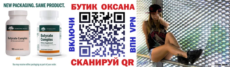 Бутират BDO  сколько стоит  Одинцово 