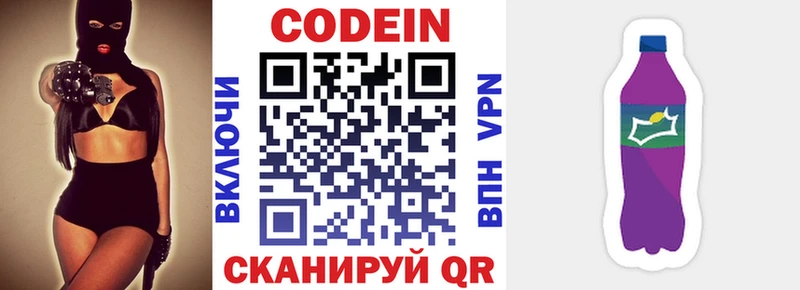 площадка как зайти купить наркотики цена Одинцово Кодеиновый сироп Lean Purple Drank